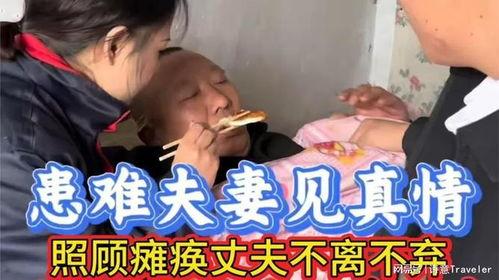 患难夫妻,风雨同舟，共度人生